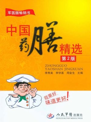 cover image of 中国药膳精选—2版